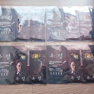 유령, 동감 필름마크 cgv 특전 팝니다 (2500~4000원)