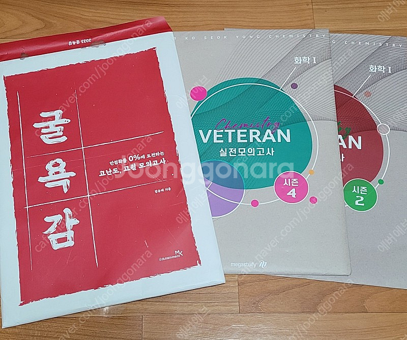 2023학년도 수능 대비 책 많이 팝니다 (국,수,화,...--1