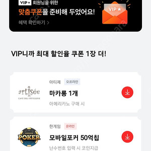 페이코 vip 쿠폰 포커맞고 3세트 판매합니다