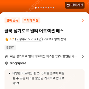 클룩 싱가포르 어트랙션 성인 4인 바우처 팝니다