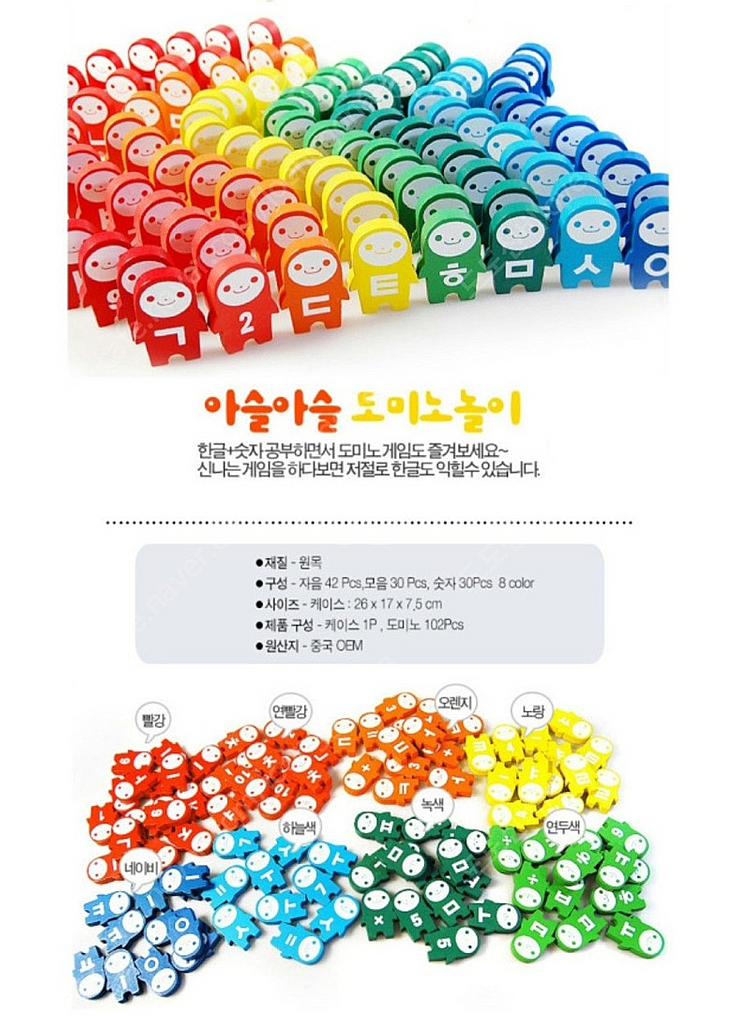 한글.숫자/알파벳 도미노 놀이 원목 교구 판매합니다.--2