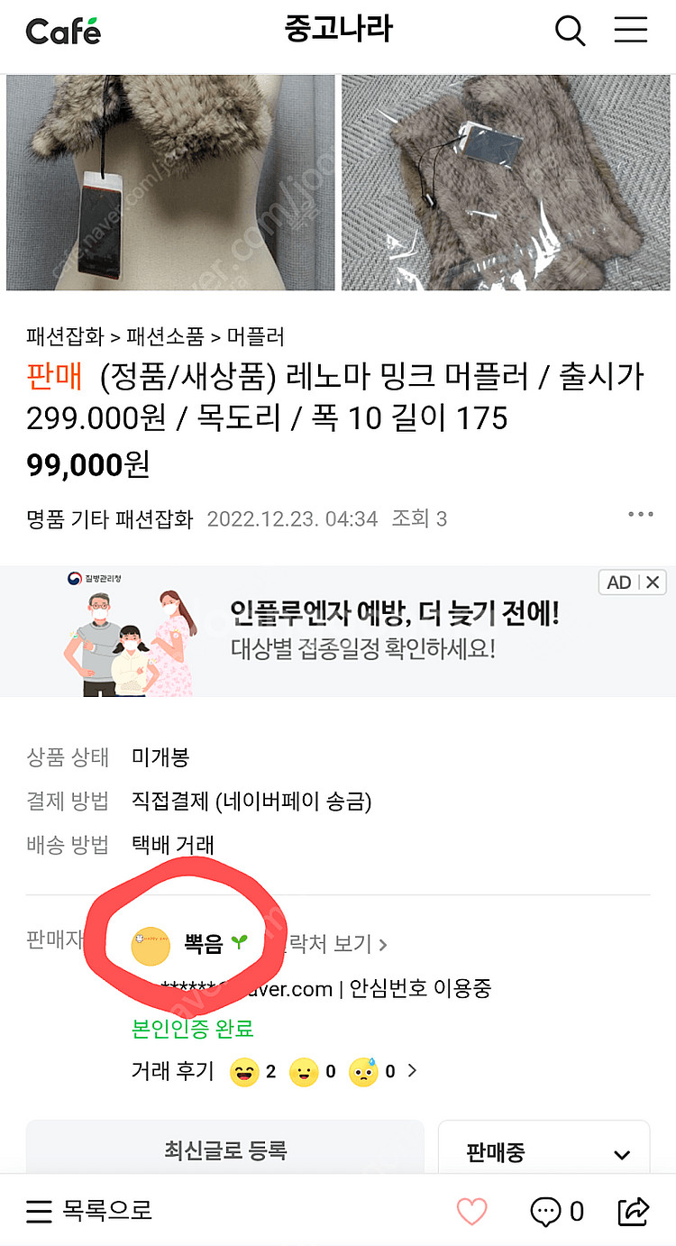 (정품/새상품) 레노마 밍크 머플러 / 출시가 299.000원 / 목도리 / 폭 10 길이 175--9