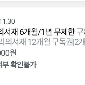 밀리의 서재 1년권 82000