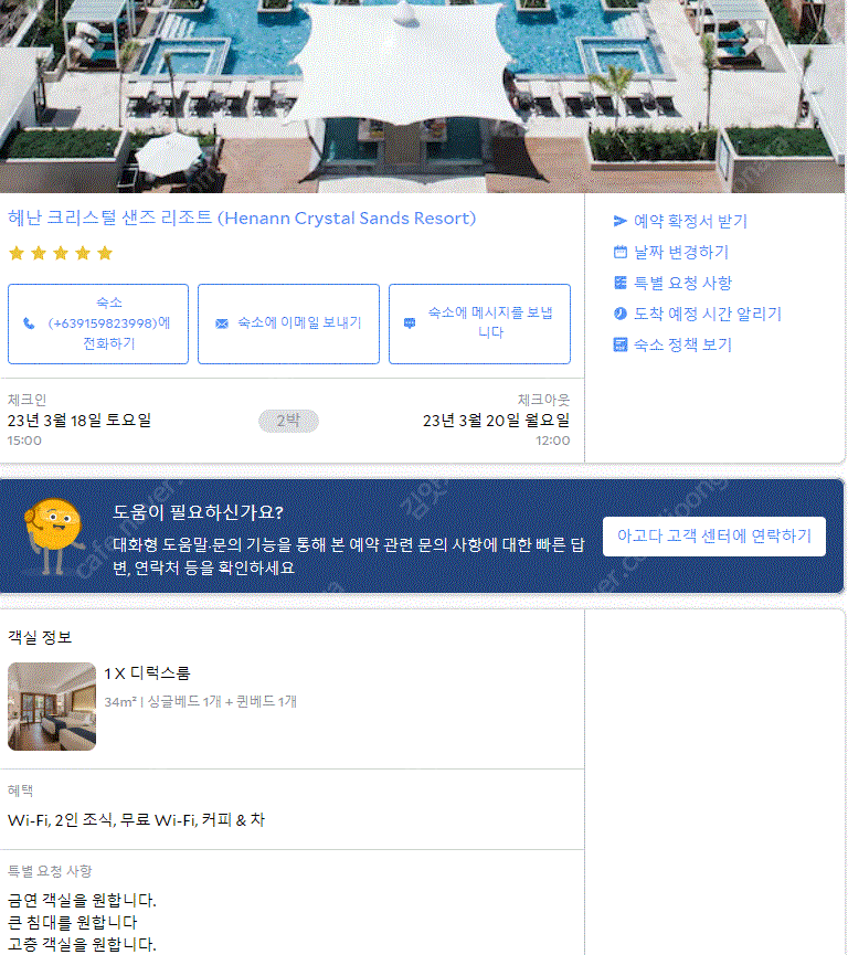 보라카이 헤난크리스탈샌즈리조트(3/18~3/20) 양도...--0