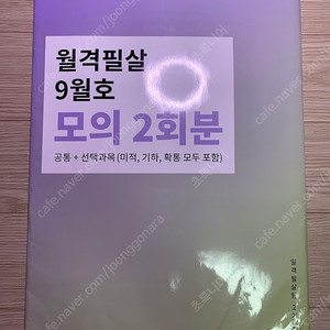 <수능수학> 시대인재 일격필살 모의고사