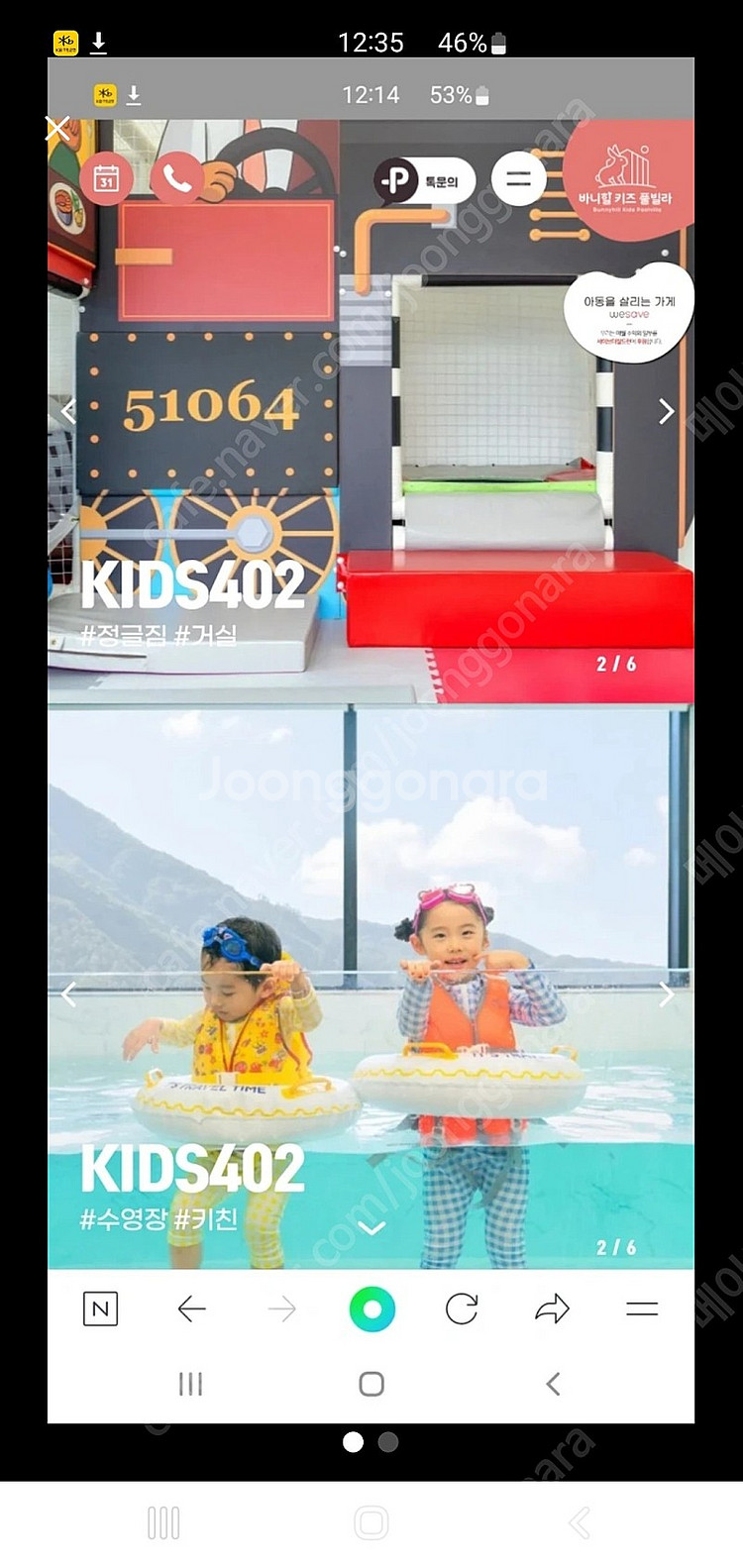 가평바니힐 키즈풀빌라 양도 2/2-2/3 (1박2일)--1