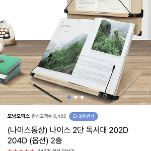 나이스통상 나이스 2단 독서대 202D