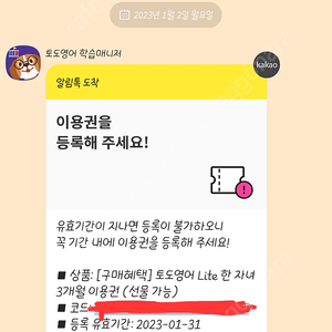 토도영어 라이트 3개월권