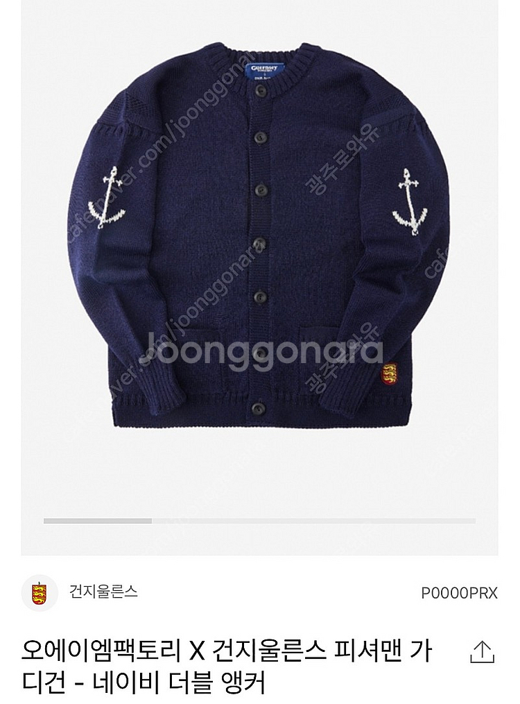 44-105size건지울른스 X OAM 콜라보 가디건 ...--0
