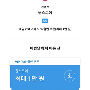 원스토어 SKT VIP쿠폰 5000원에 팝니다.