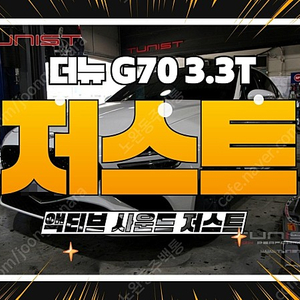 제네시스 더 뉴 G70 3.3T 액티브 사운드 저스트 판매[안산 직거래]