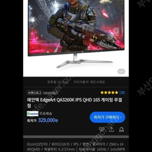 레안텍32인치 qhd ips 165hz