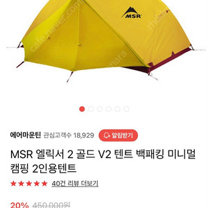 msr 엘릭서2 골드 백패킹텐트, 캠핑 텐트