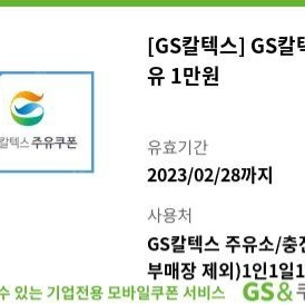 gs칼텍스 주유권 1만원*2