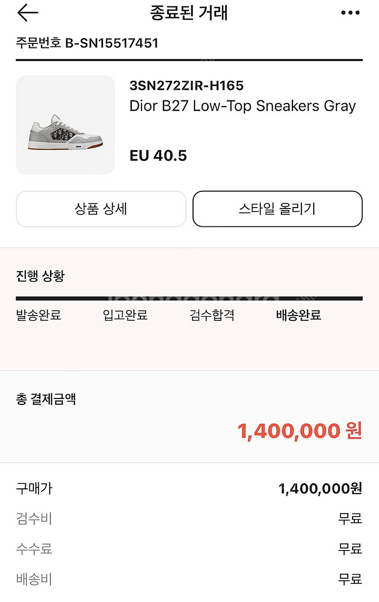 디올 B27 40.5 사이즈 팝니다. 디올스니커즈--6