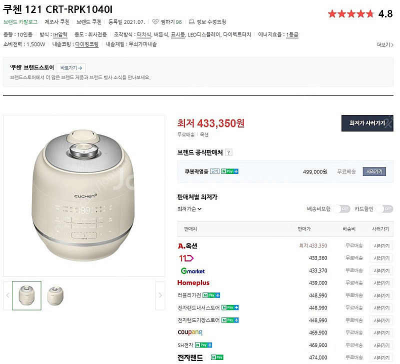 [부산|미개봉] 쿠첸 121 압력밥솥(CRT-RPK1040i) 미개봉 팝니다.--1