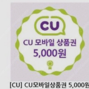 cu 5천원권 -> 4300원 (23년 3월 2일까지) 모바일상품권 사진 전송