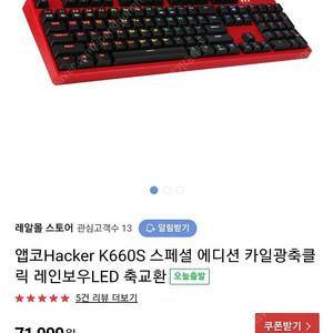 앱코 k660s 스페셜 에디션 키보드 판매합니다