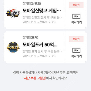 한게임 포커 50억 신맞고 3억냥 쿠폰 일괄 4000원에 팝니다