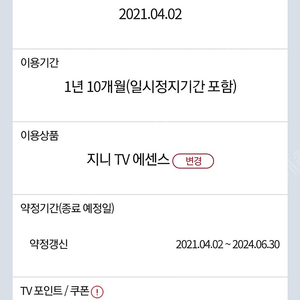 Kt tv,인터넷 양도(2024.6 약정)