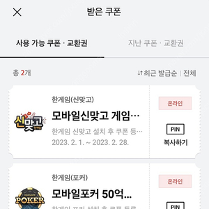 페이코 vip 한게임 맞고 신맞고 + 포커 쿠폰