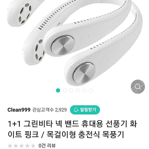 휴대용 넥선풍기