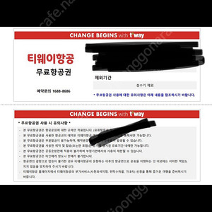 인천 괌 왕복 티웨이 바우처 1매
