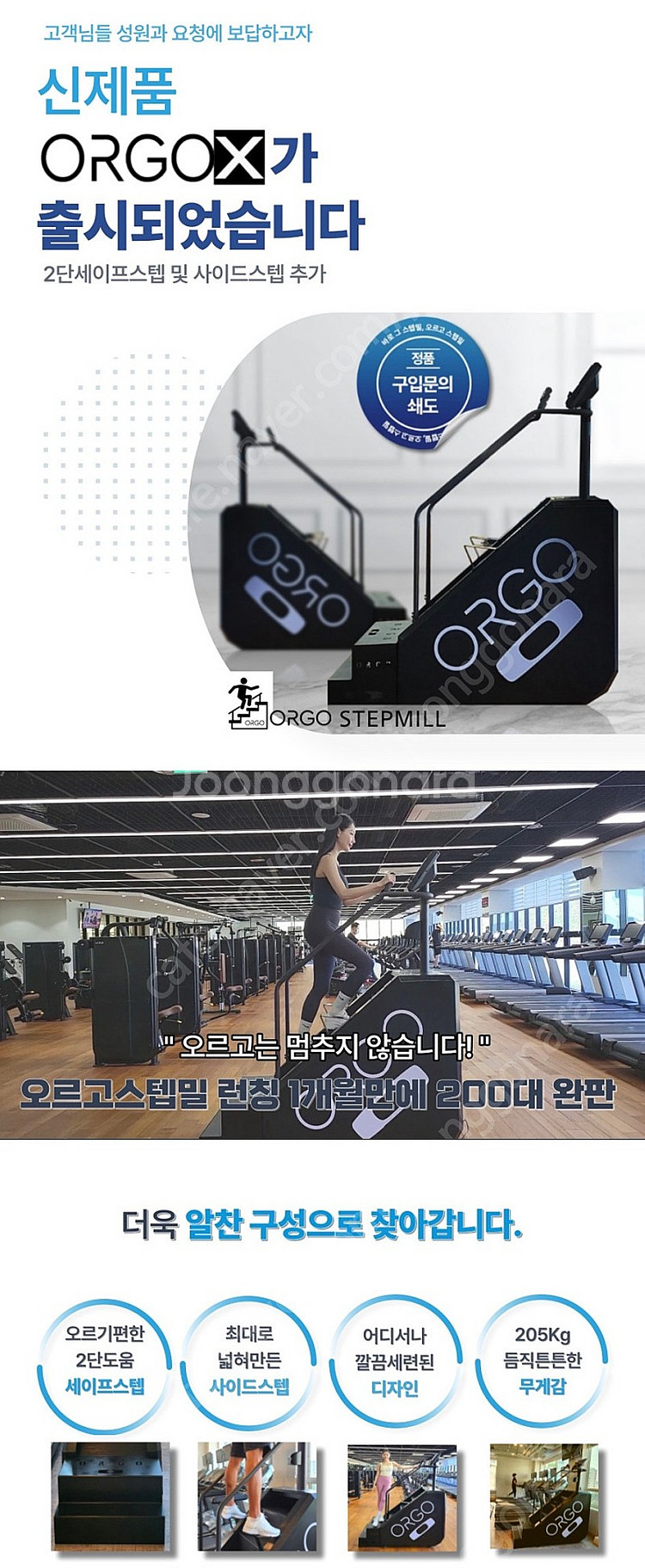 (새제품)2023오르고 스텝밀 신제품 판매합니다.--5