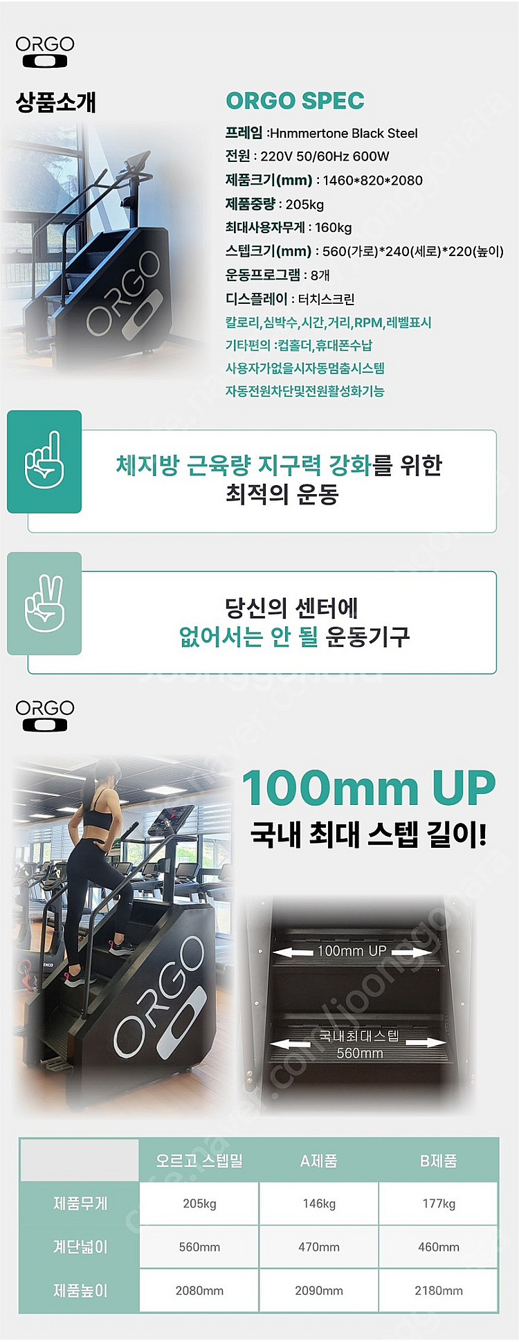 (새제품)2023오르고 스텝밀 신제품 판매합니다.--8