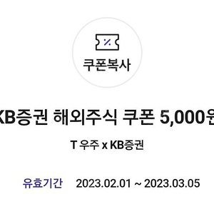 Kb 해외주식 5000원권 2800원에 판매해요