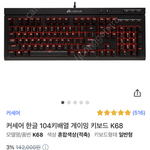 커세어 k68(적축)