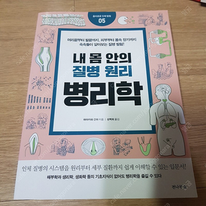 내몸안의 질병원리 병리학 택포10000