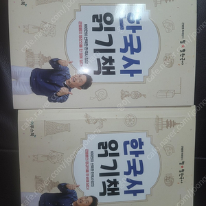 최태성의 한국사 읽기책 2권 개당 14000원