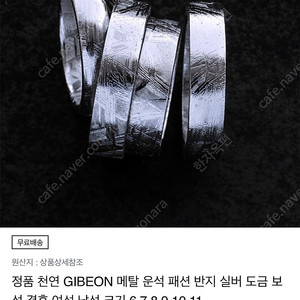 GIBEON 운석 반지