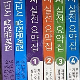 간호사 국가고시 2022 대비 보노파 실전요약집(노랑이X)+문제집