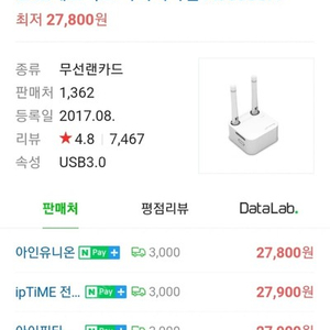 [미개봉] 무선랜카드 iptime A3000UA 판매합니다