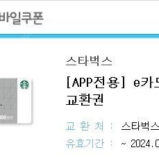 스타벅스 e카드 5만원권 팝니다.
