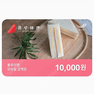 홍루이젠 만원권 팝니다
