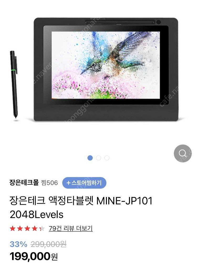 장은테크 JP101 태블릿 팝니다--0