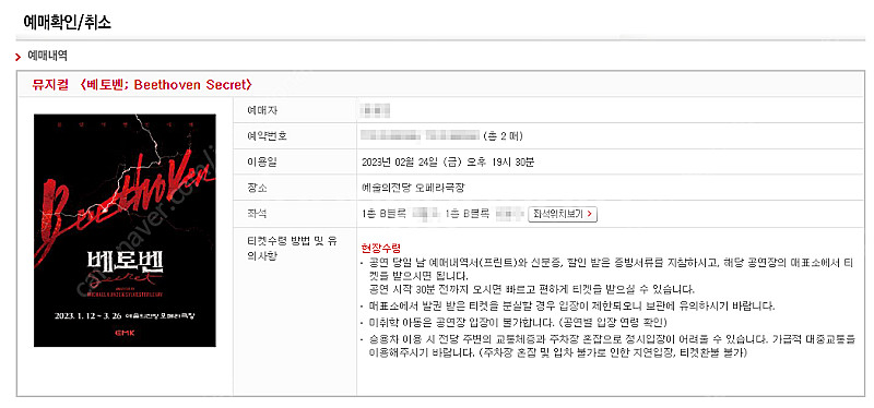 2월 24일 뮤지컬 <베토벤> 박효신, 옥주현 회차 1...--0