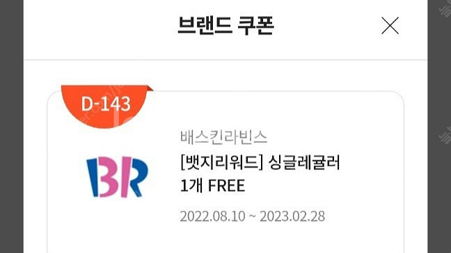 베스킨라빈스 싱글레귤러 2500원--0