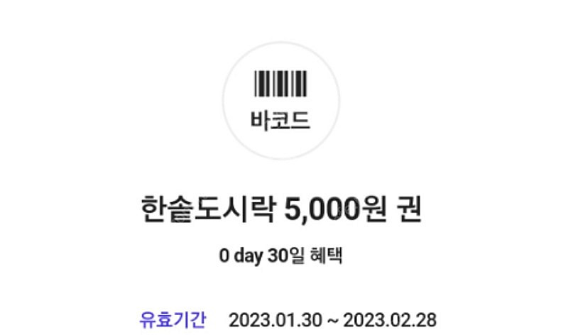 한솥 5천원권--0