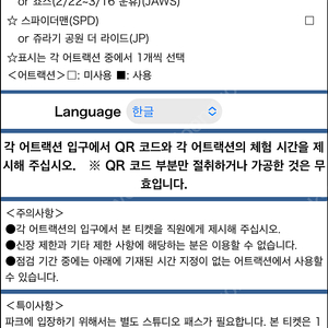 유니버셜 재팬 익스프레스4 2월11일 티켓