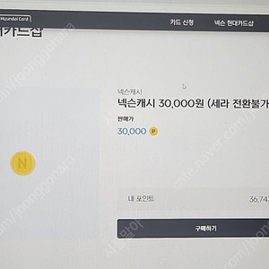 넥슨캐시 35000원 판매합니다.