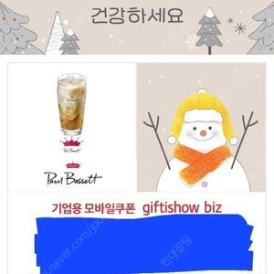 폴바셋 아이스 스페니쉬 카페라떼(스탠다드)