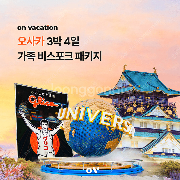 일본 오사카 가족여행패키지, 오사카에어텔 , 카톡으로 ...--0