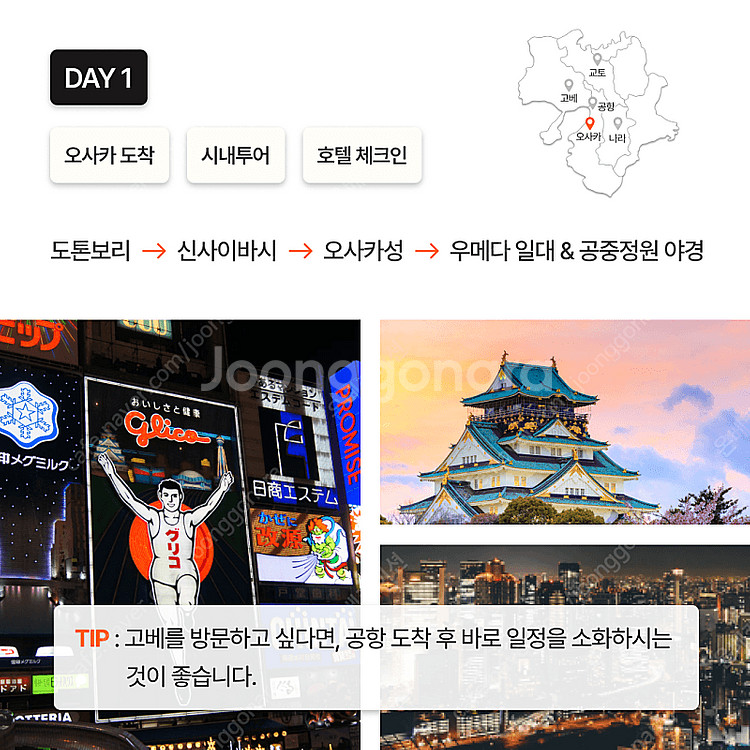 일본 오사카 가족여행패키지, 오사카에어텔 , 카톡으로 ...--2