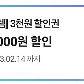 CU 15000이상 3000원 할인권 판매해요