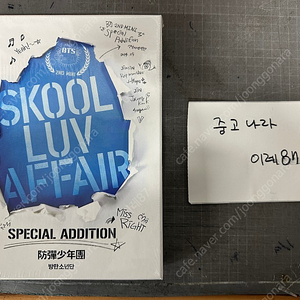 방탄소년단 스쿨러브어페어 스페셜 에디션(SKOOL LUV AFFAIR SPECIAL ADDITION) 미개봉 새상품 판매합니다.( 택포 36000원 )