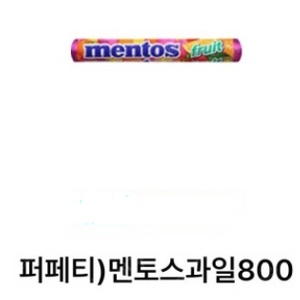 GS25] 멘토스 과일800 쿠폰1장 판매